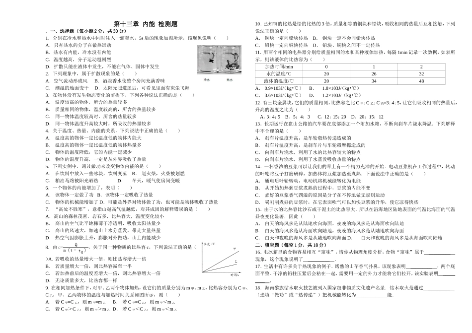 第十三章测试题_第1页