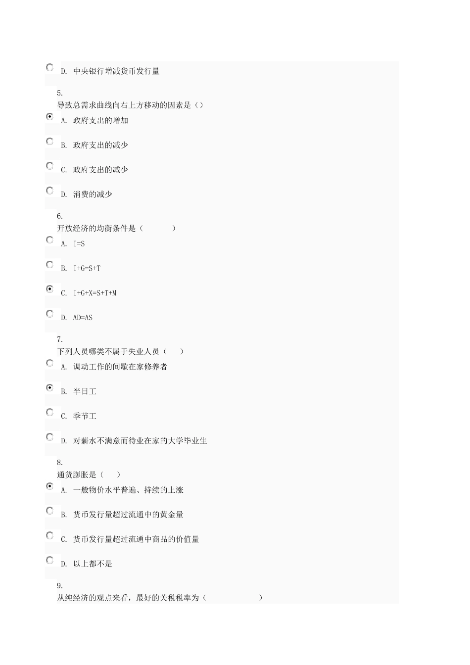 西方经济学06任务003_第2页