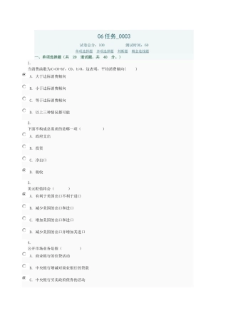 西方经济学06任务003