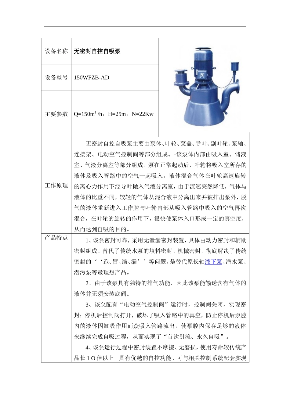 污水处理设备技术说明.(DOC)_第2页