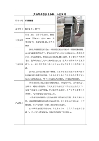 污水处理设备技术说明.(DOC)