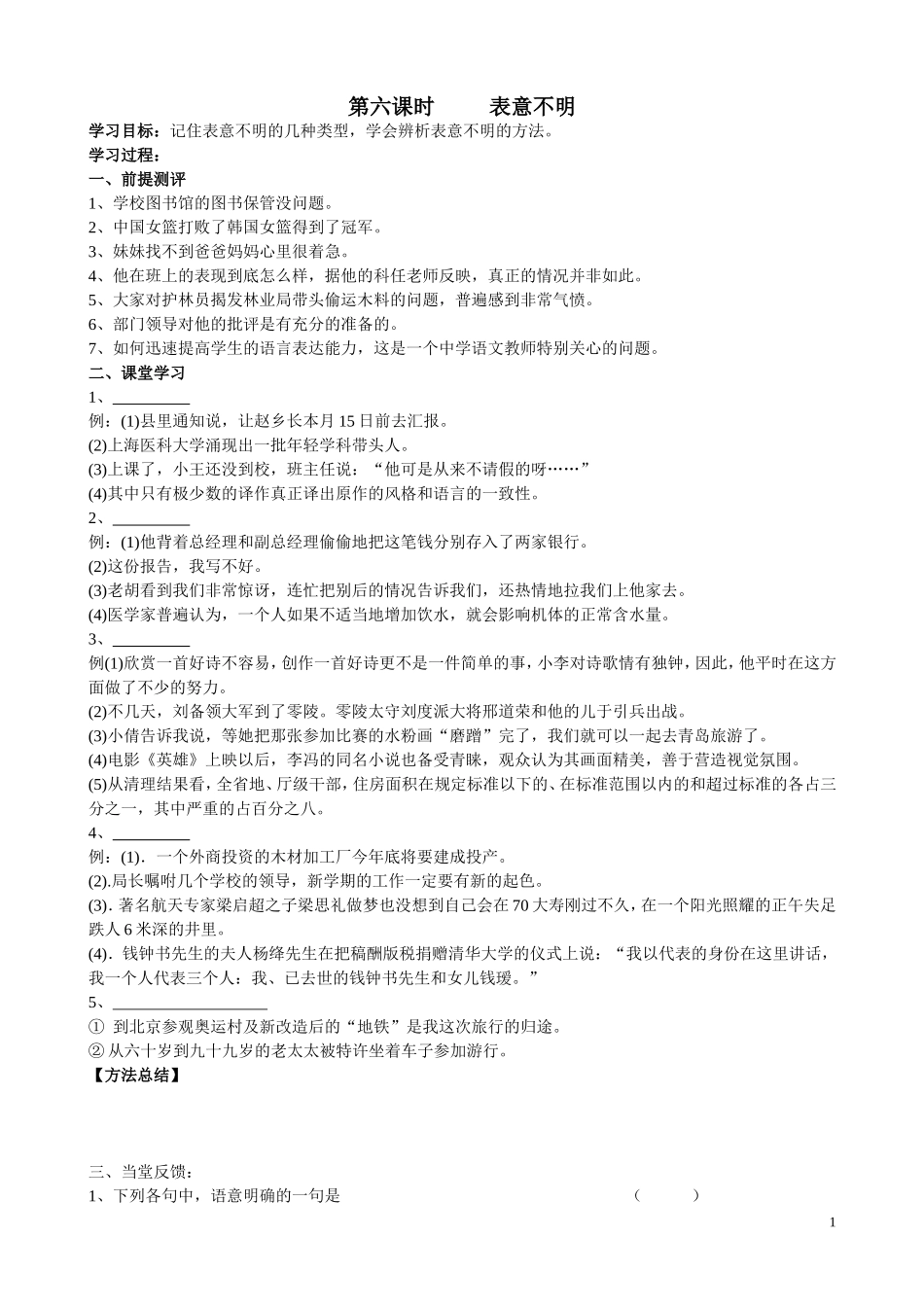 第六课时表意不明_第1页