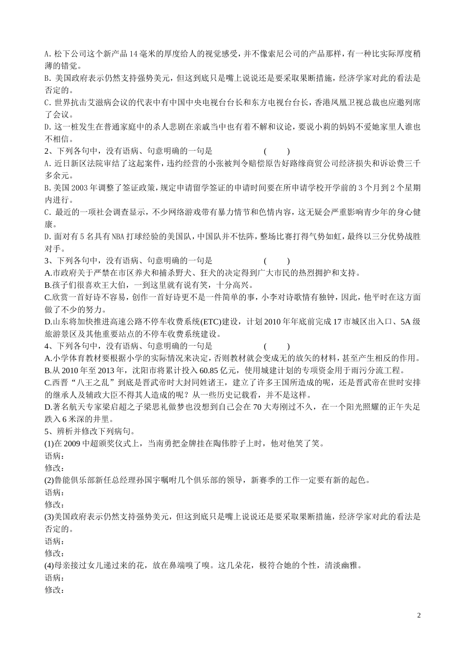 第六课时表意不明_第2页