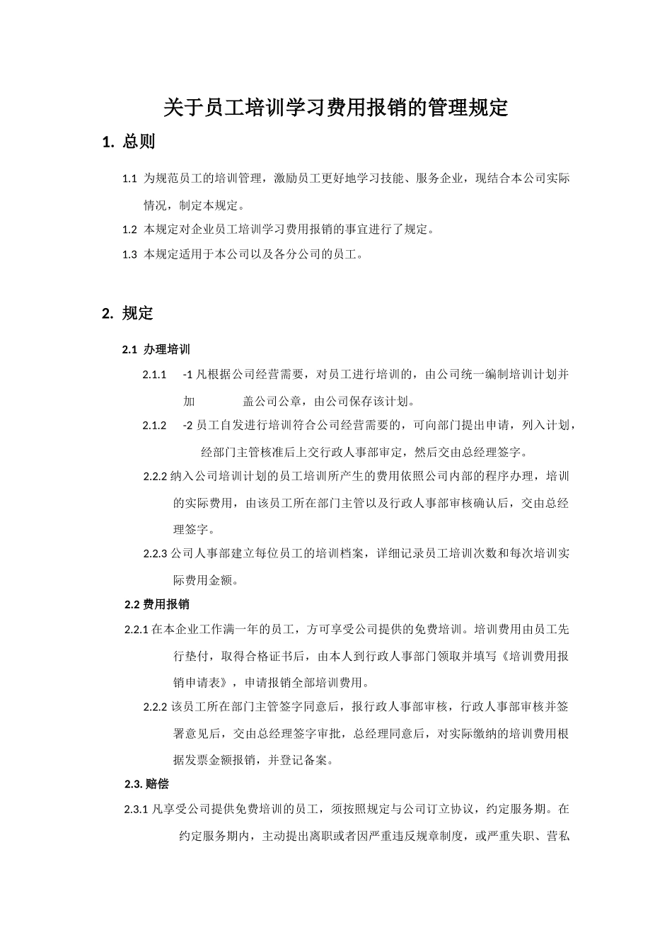 员工培训学习费用报销规定及流程图_第1页