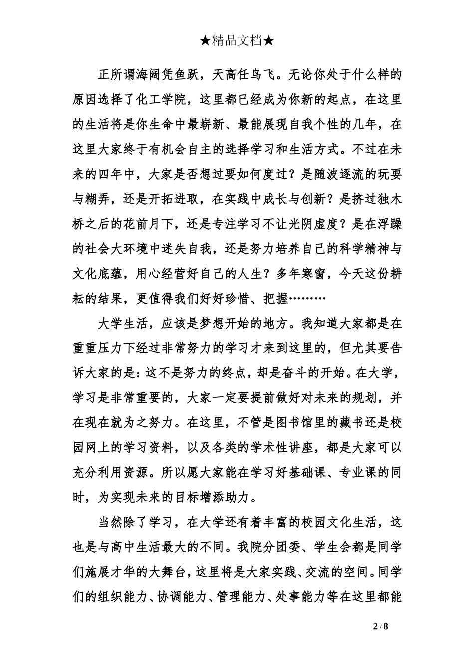 开学典礼老生代表发言稿_第2页