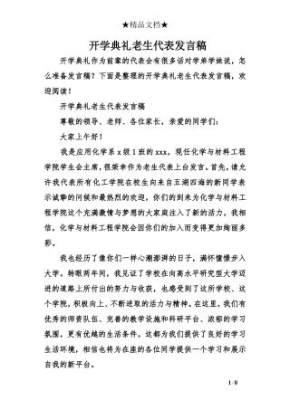 开学典礼老生代表发言稿