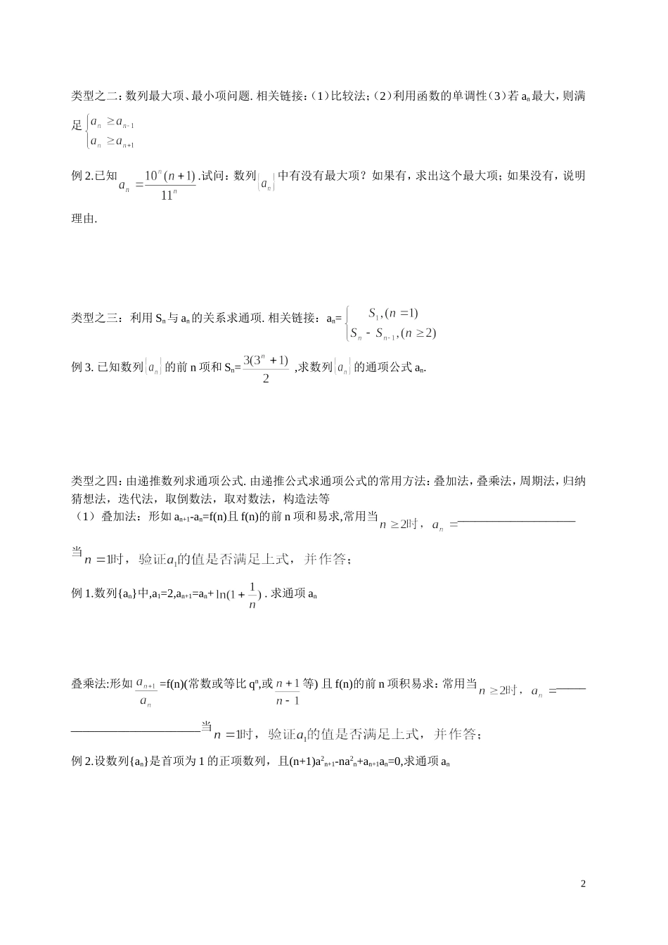 第六讲_数列的概念_第2页