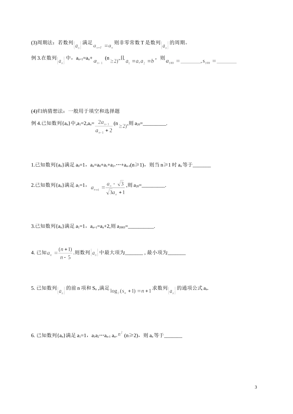 第六讲_数列的概念_第3页