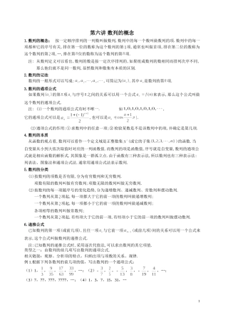 第六讲_数列的概念