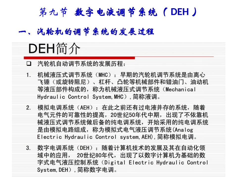 汽轮机数字电液调节系统DEH简介_第2页