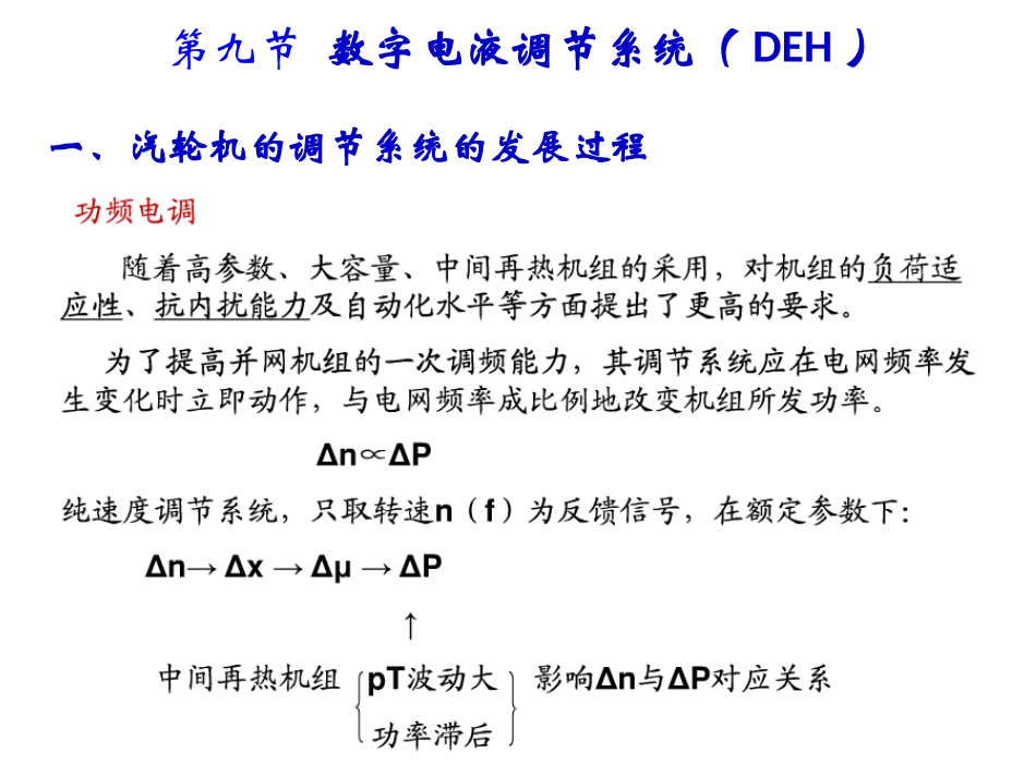 汽轮机数字电液调节系统DEH简介_第3页