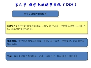 汽轮机数字电液调节系统DEH简介