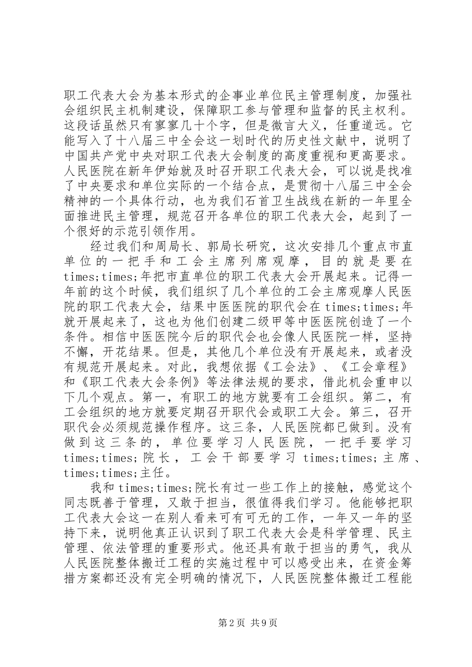 领导在职工代表大会上的讲话稿_第2页