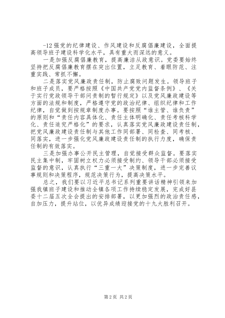 学习习总书记“7.26”重要讲话精神心得体会(合兴)_第2页