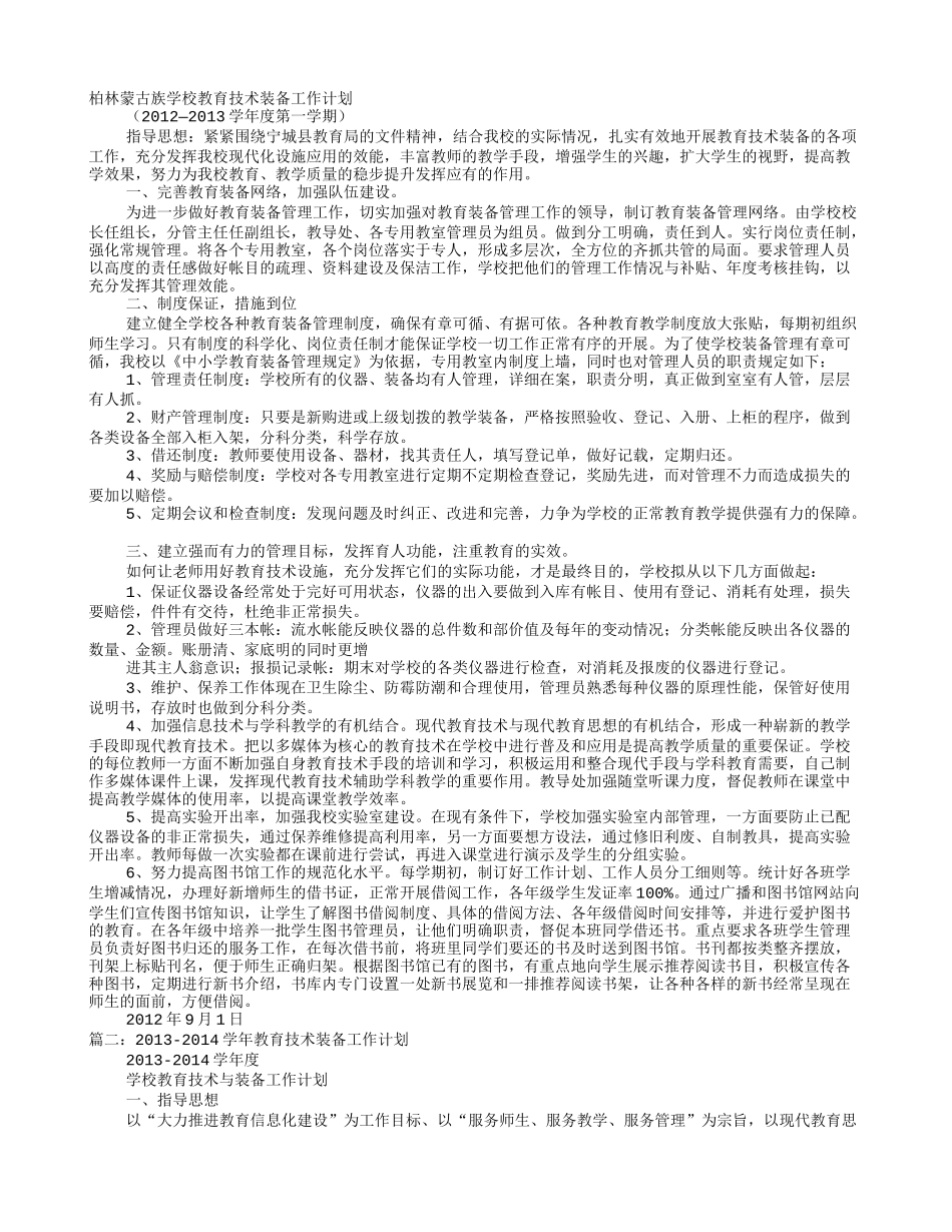 学校教育技术装备年度工作计划_第1页