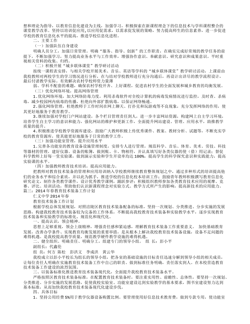 学校教育技术装备年度工作计划_第2页
