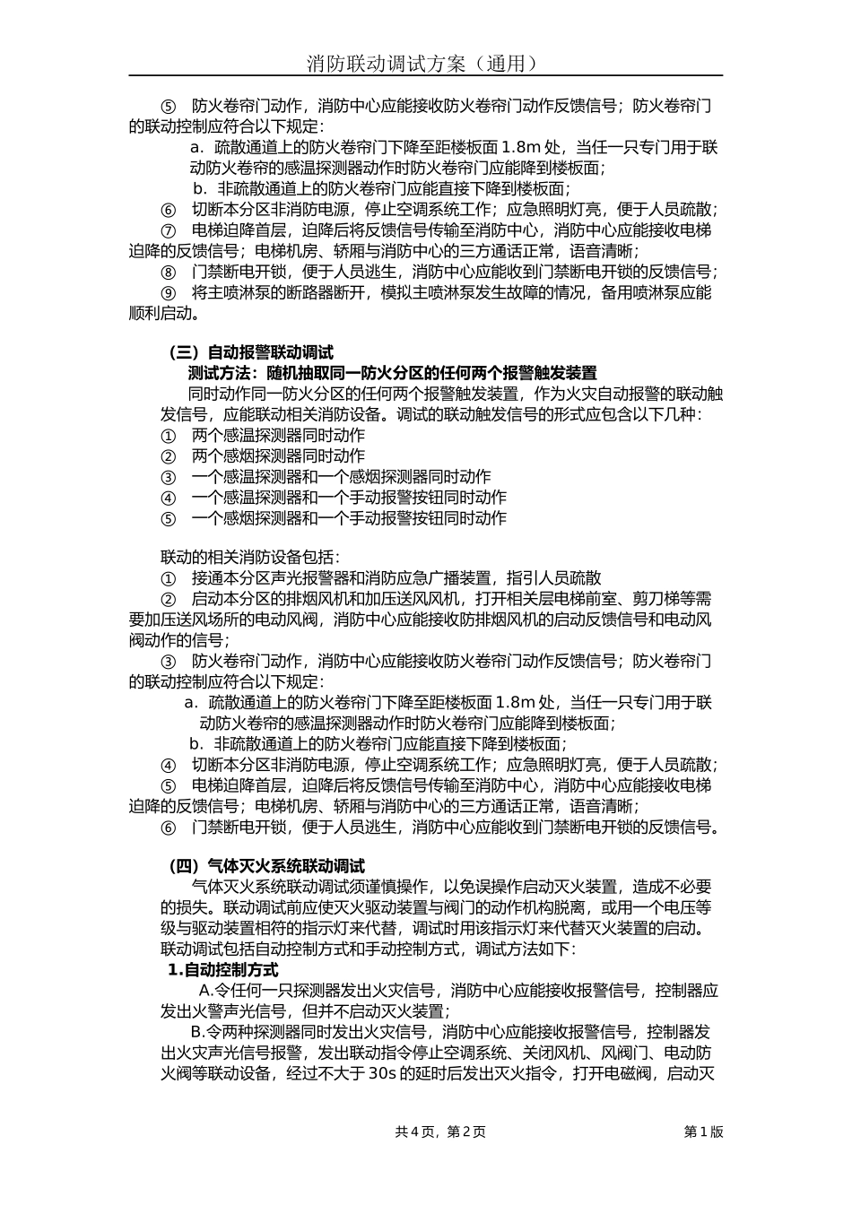 消防联动调试方案(通用版)_第2页