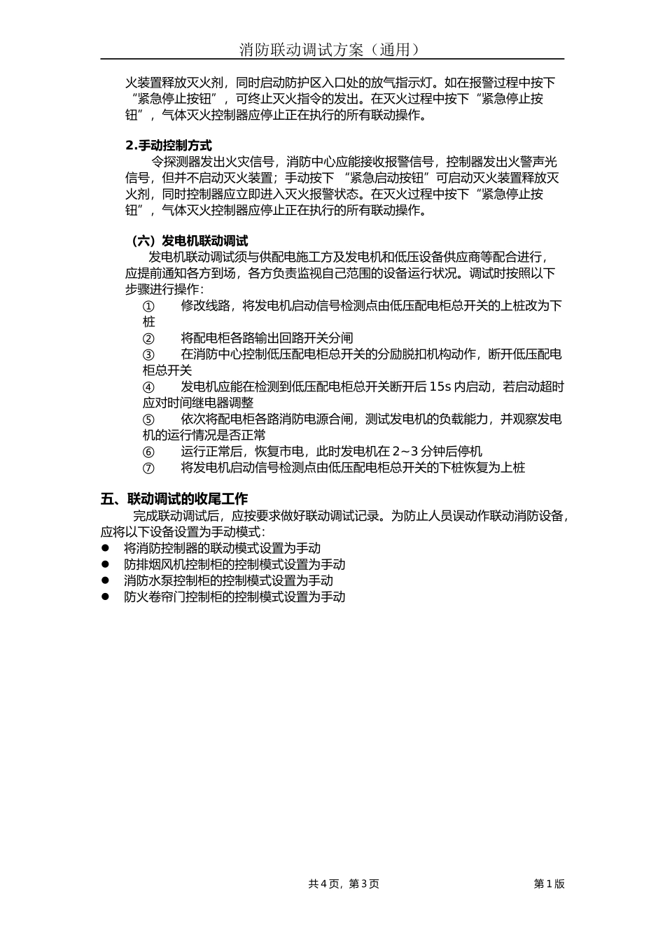 消防联动调试方案(通用版)_第3页