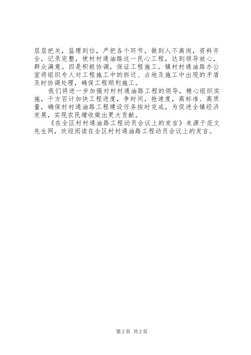 在全区村村通油路工程动员会议上的发言_第2页