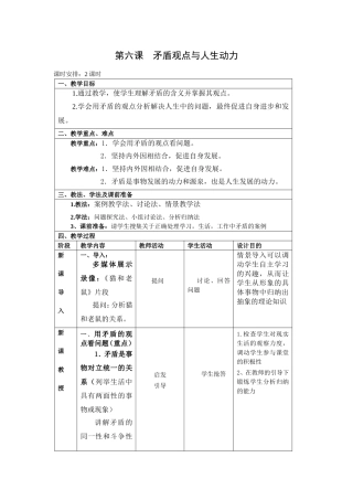 第六课矛盾的观点与人生动力