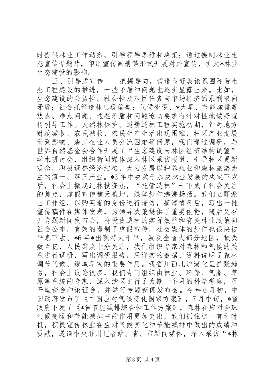 林业宣传工作会发言_第3页