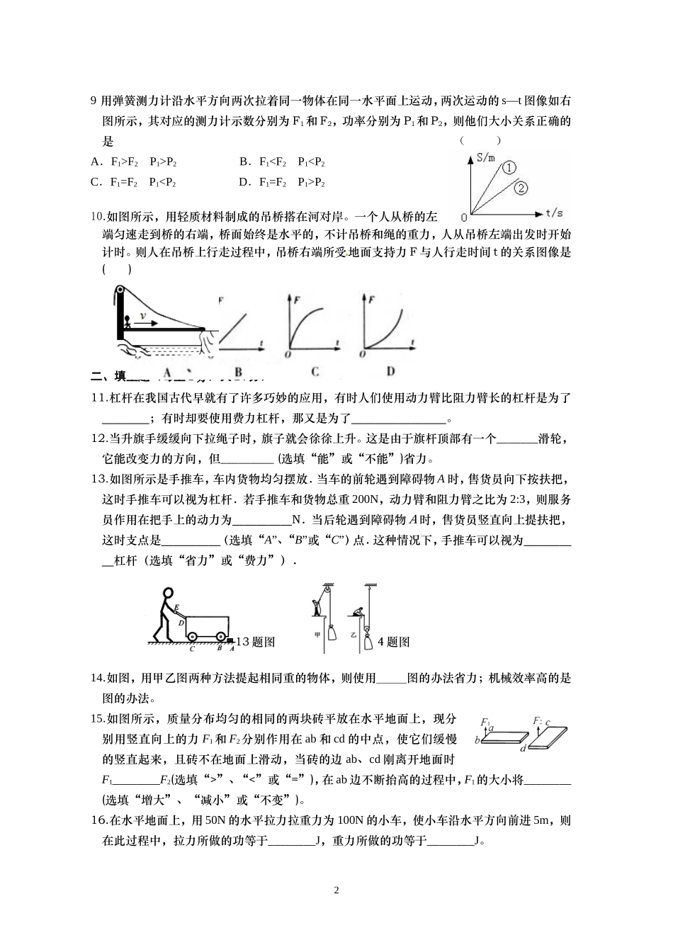 第十一章简单机械与功单元练习_第2页