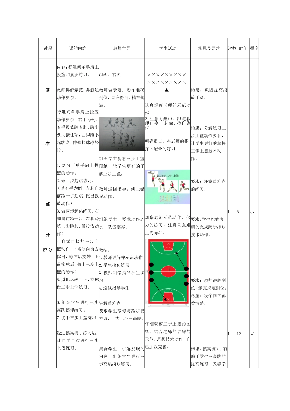 篮球三步上篮公开课教案--白元增_第3页