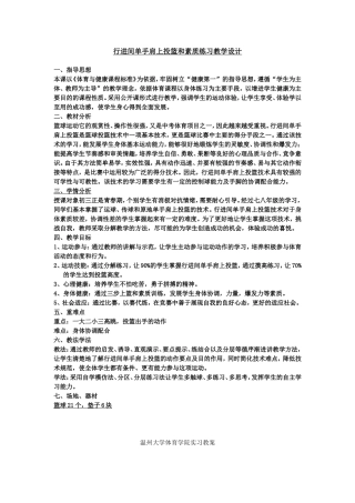 篮球三步上篮公开课教案--白元增