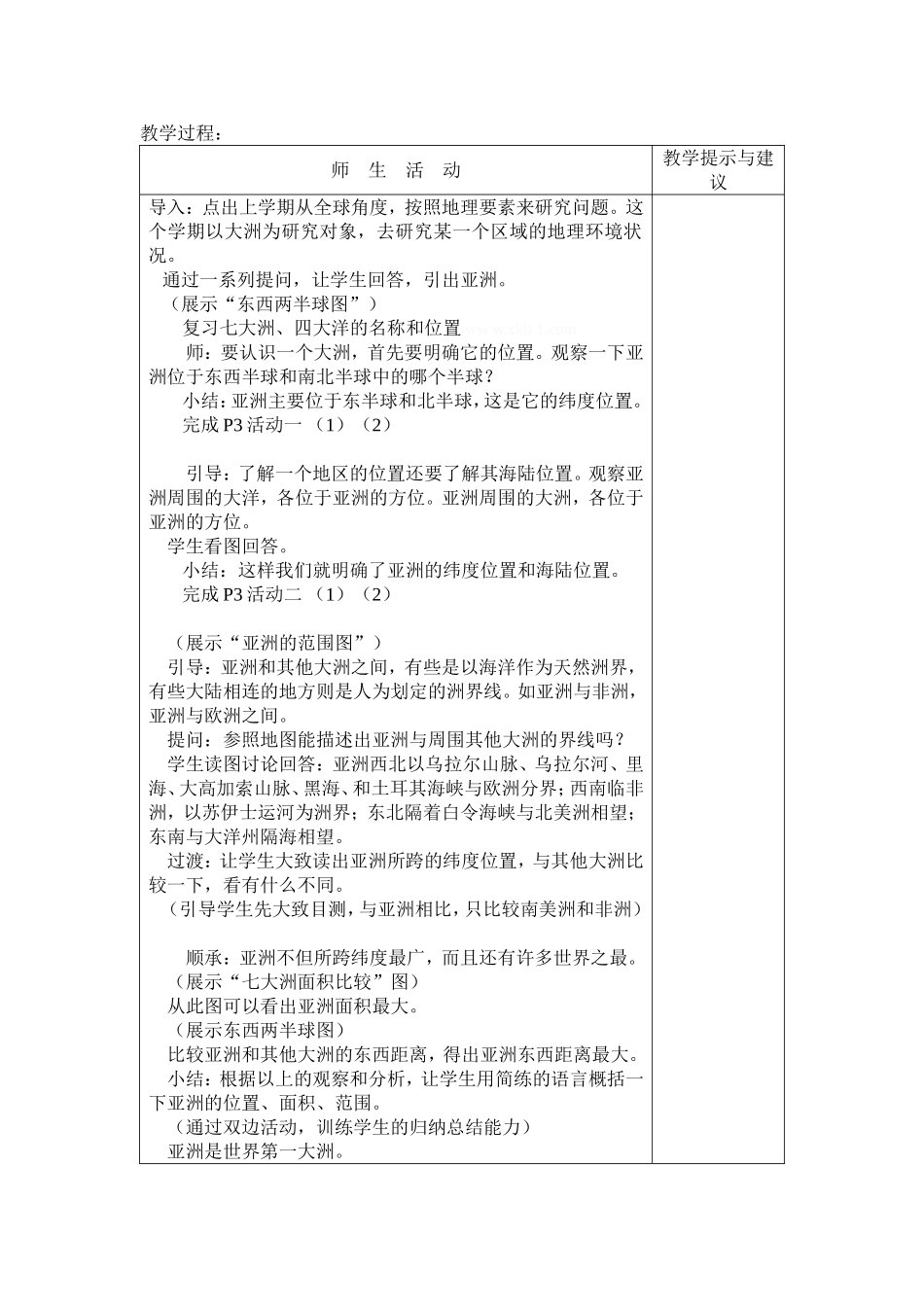 第六章我们生活的大洲_第3页