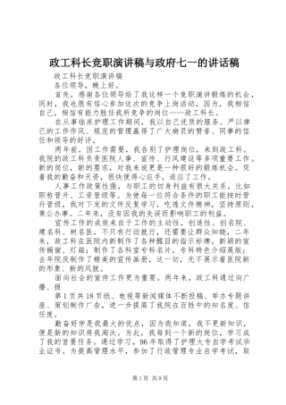 政工科长竞职演讲稿与政府七一的讲话稿