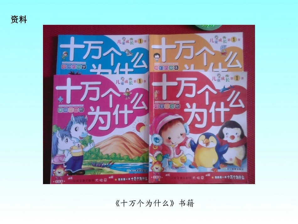 第十七课为什么_第2页