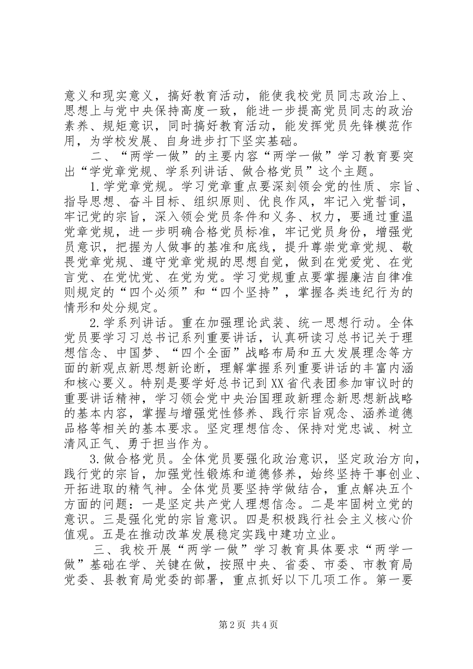 校党员大会“两学一做”学习教育动员会议讲话稿_第2页