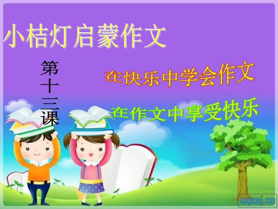 第十三课童年滋味_第1页