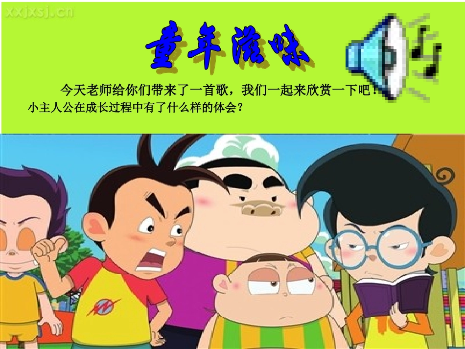 第十三课童年滋味_第2页