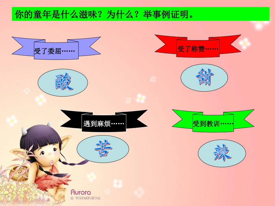 第十三课童年滋味_第3页