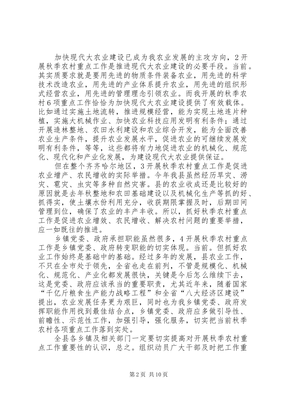 农村重点工作动员会讲话_第2页