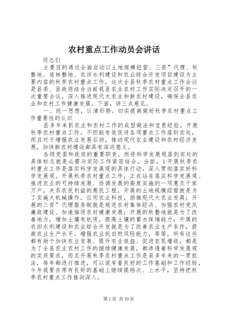 农村重点工作动员会讲话