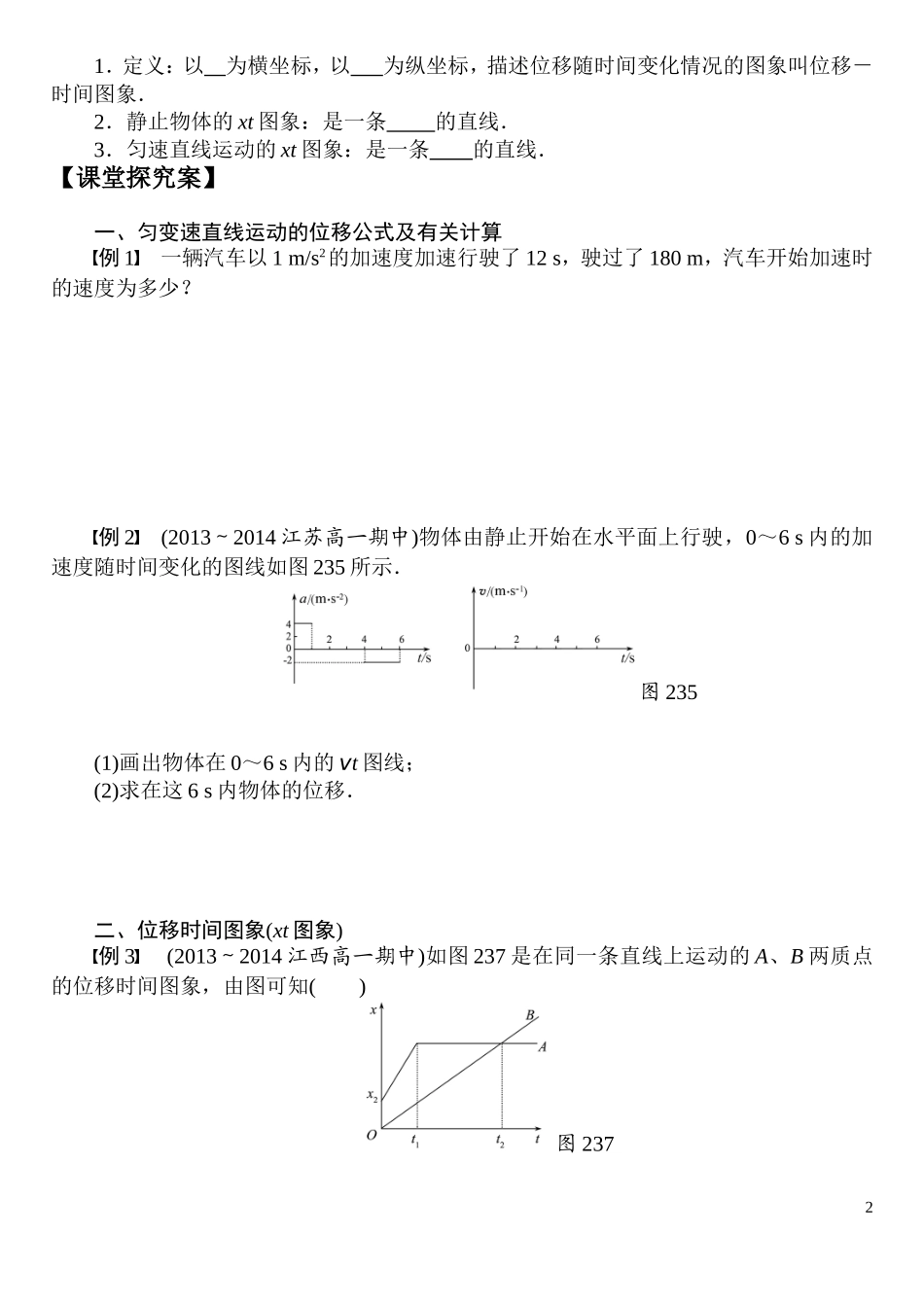 匀变速直线运动的位移与时间的关系 导学案_第2页