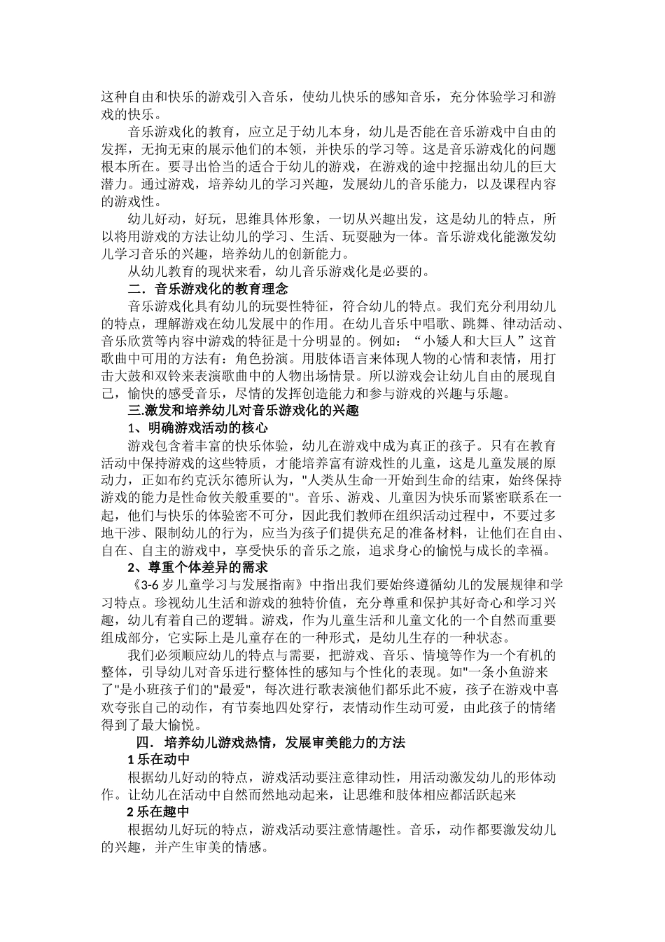 第六届新视野论文“幼儿快乐成长的催化剂—音乐游戏”_第2页