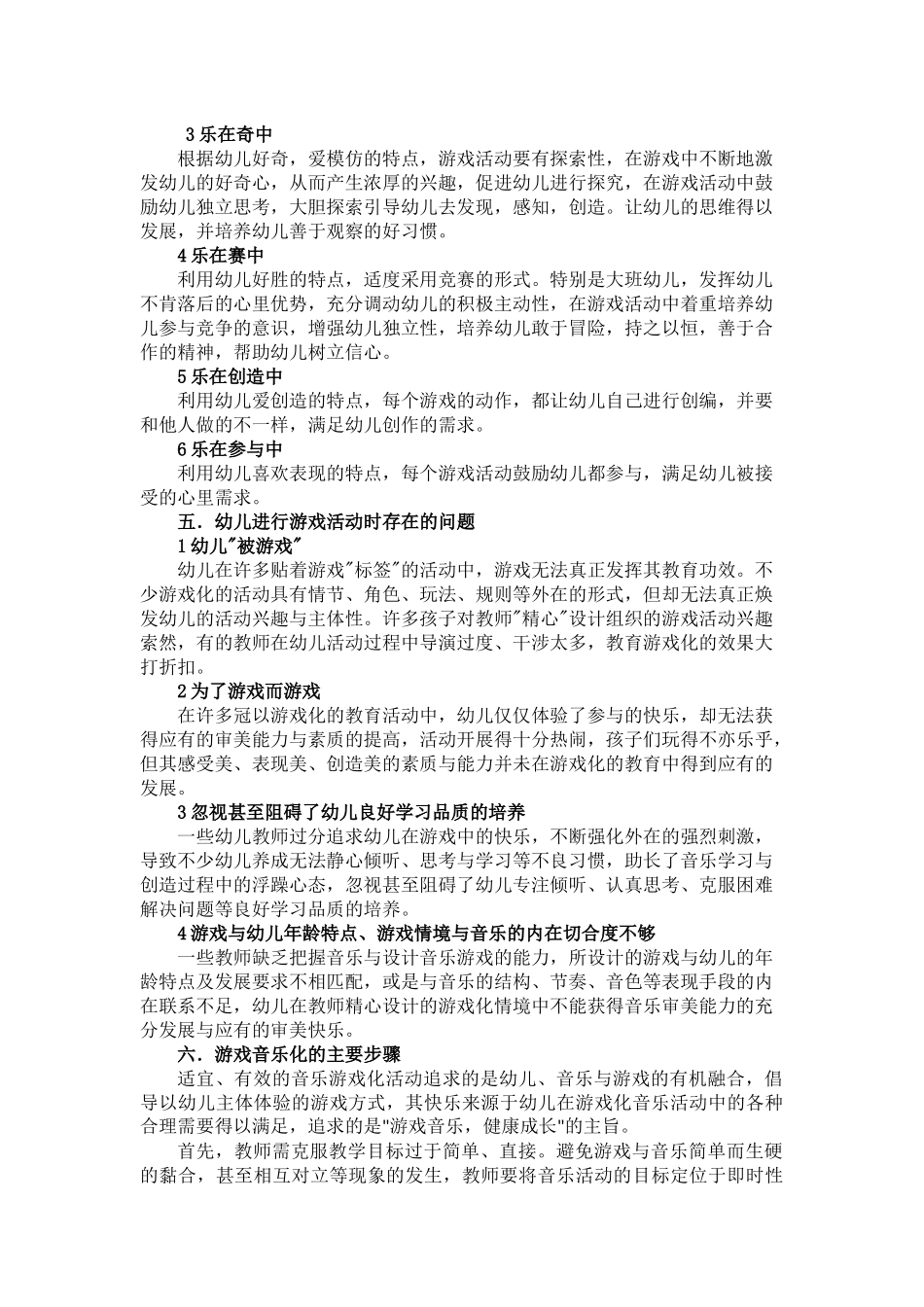 第六届新视野论文“幼儿快乐成长的催化剂—音乐游戏”_第3页