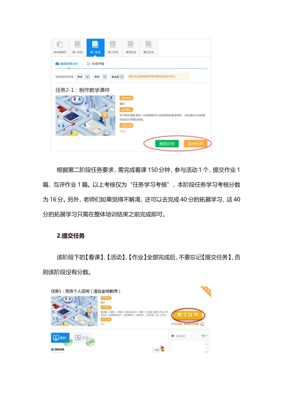 第六期-洪山区实验幼儿园教师信息技术应用能力提升工程培训第二阶段课程学习提示_第2页