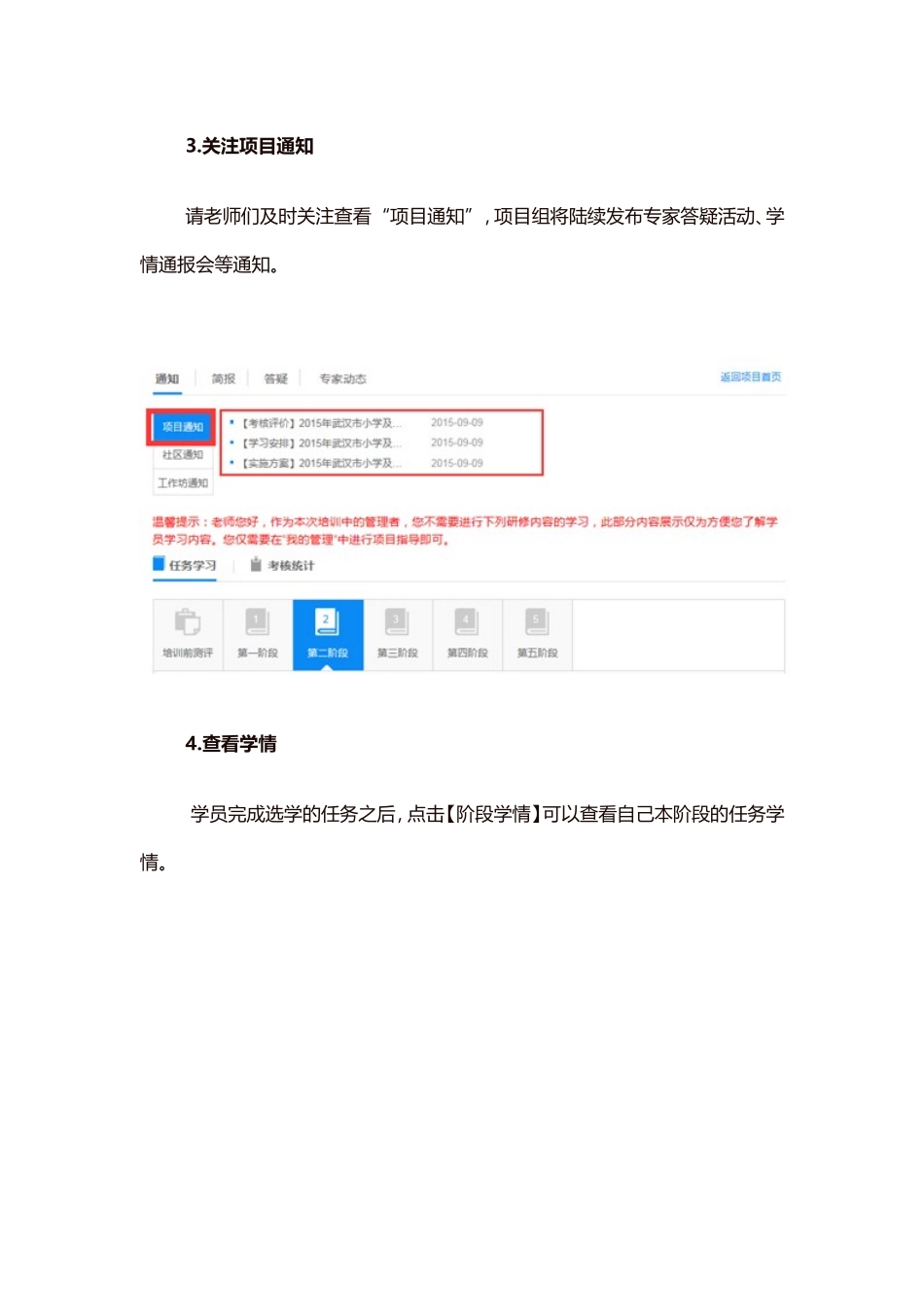 第六期-洪山区实验幼儿园教师信息技术应用能力提升工程培训第二阶段课程学习提示_第3页