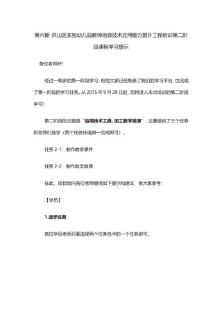 第六期-洪山区实验幼儿园教师信息技术应用能力提升工程培训第二阶段课程学习提示