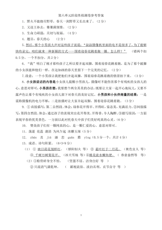 第六单元阶段性检测卷参考答案