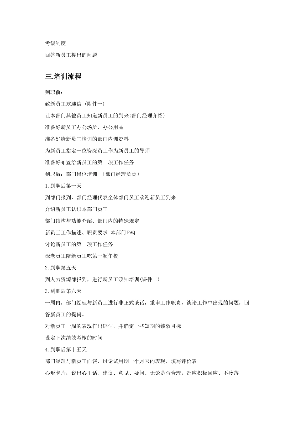 新员工入职培训方案及考核计划_第2页