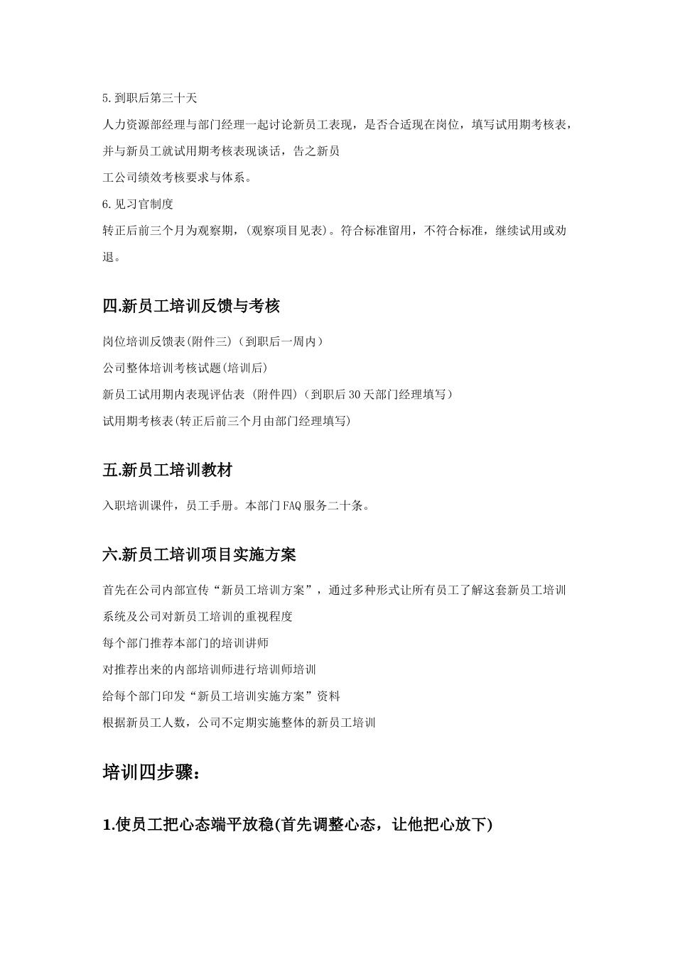 新员工入职培训方案及考核计划_第3页
