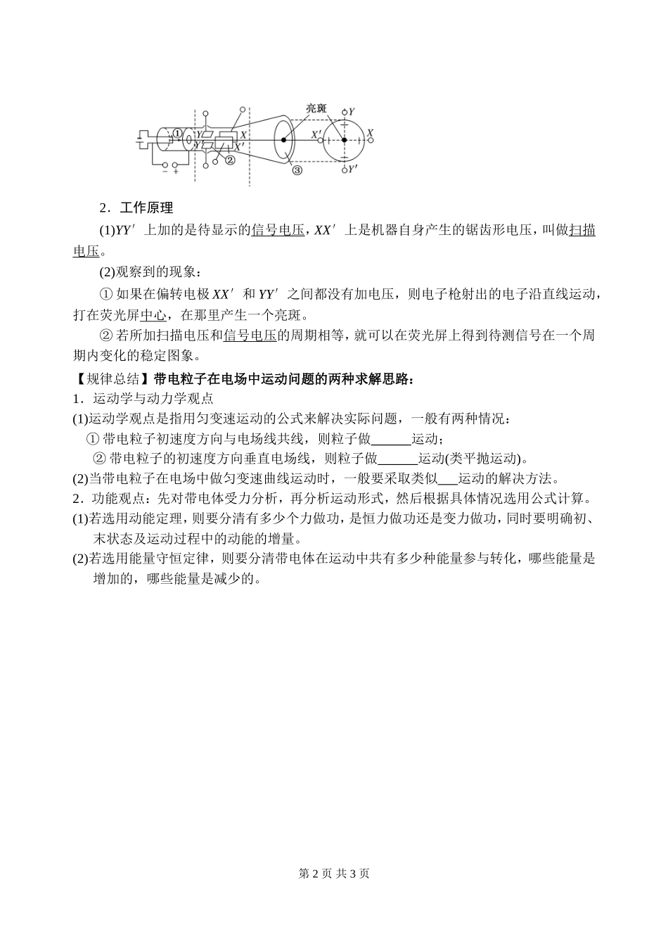 第六章第5单元带电粒子在电场中的偏转普通_第2页