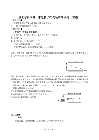 第六章第5单元带电粒子在电场中的偏转普通