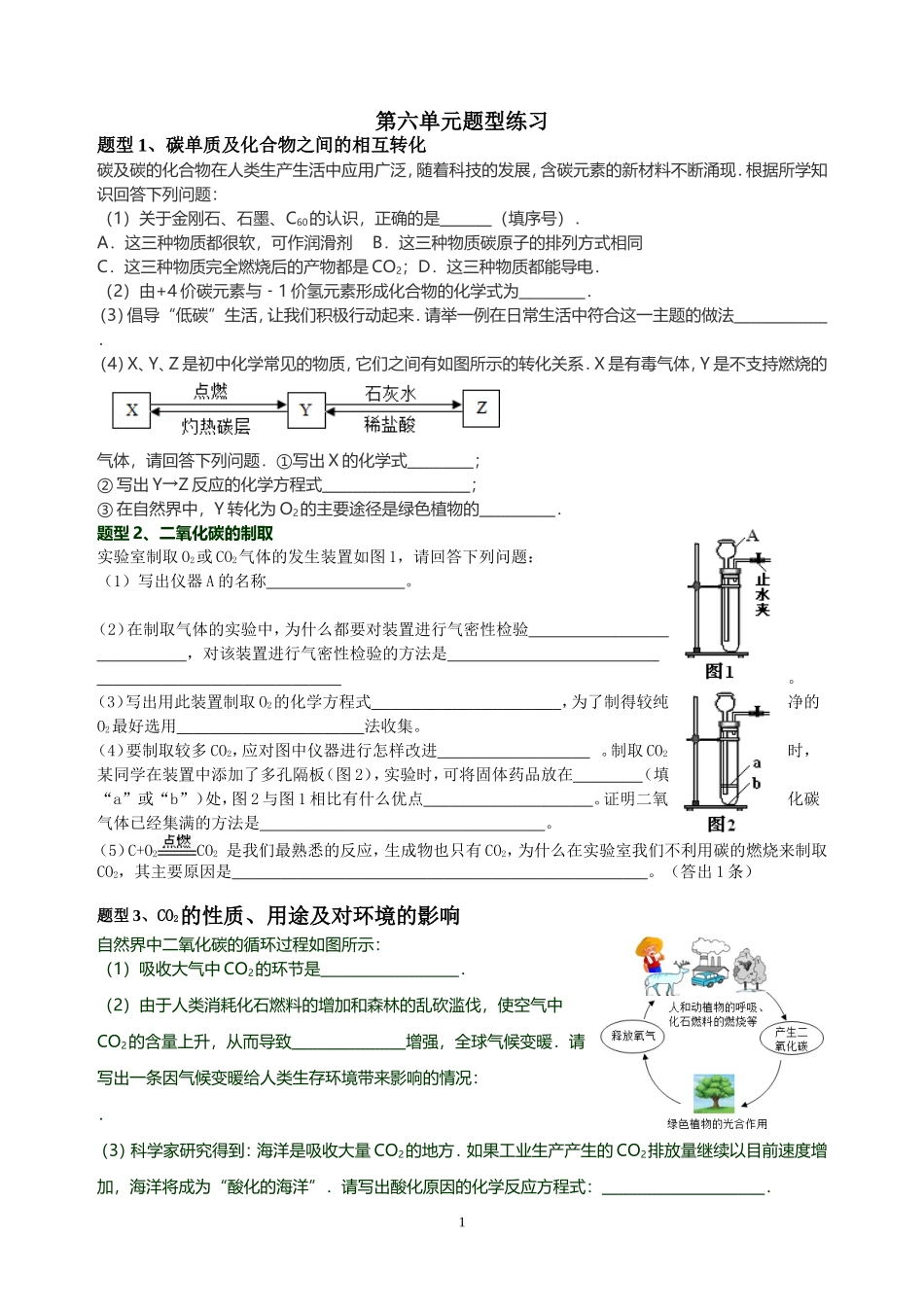 第六单元题型练习_第1页