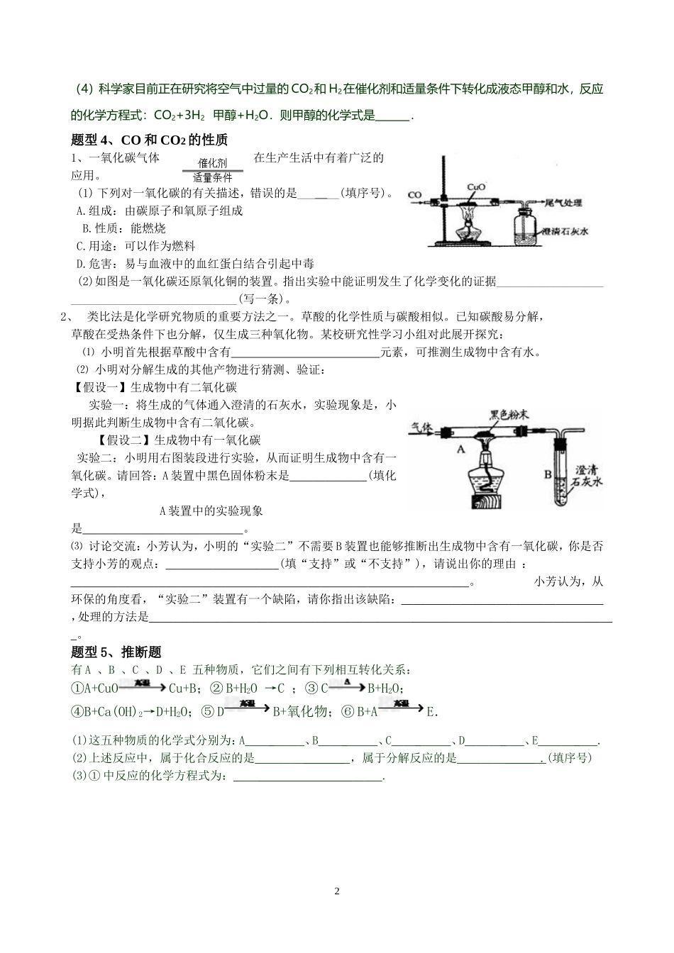 第六单元题型练习_第2页